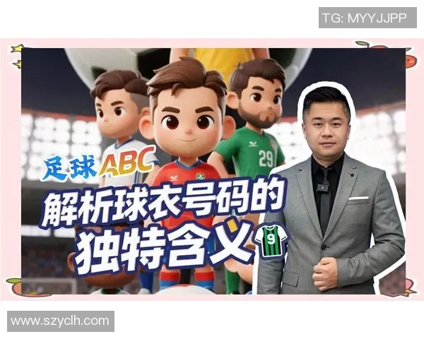 两位足球明星的秋衣号码背后故事与球场传奇揭秘
